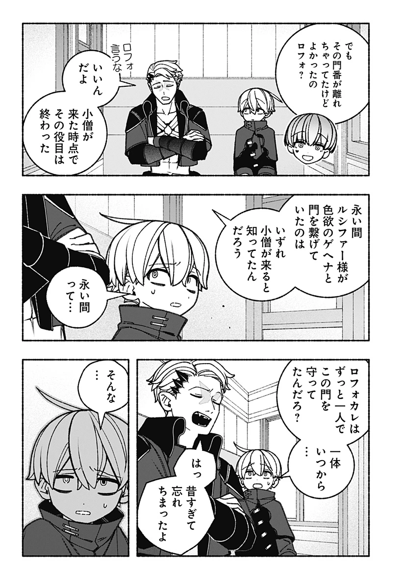 エクソシストを堕とせない 第90話 - 2