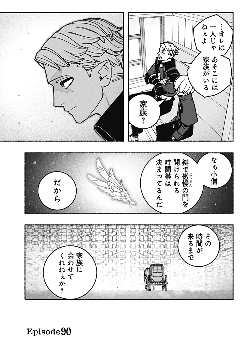 エクソシストを堕とせない 第90話 - 3
