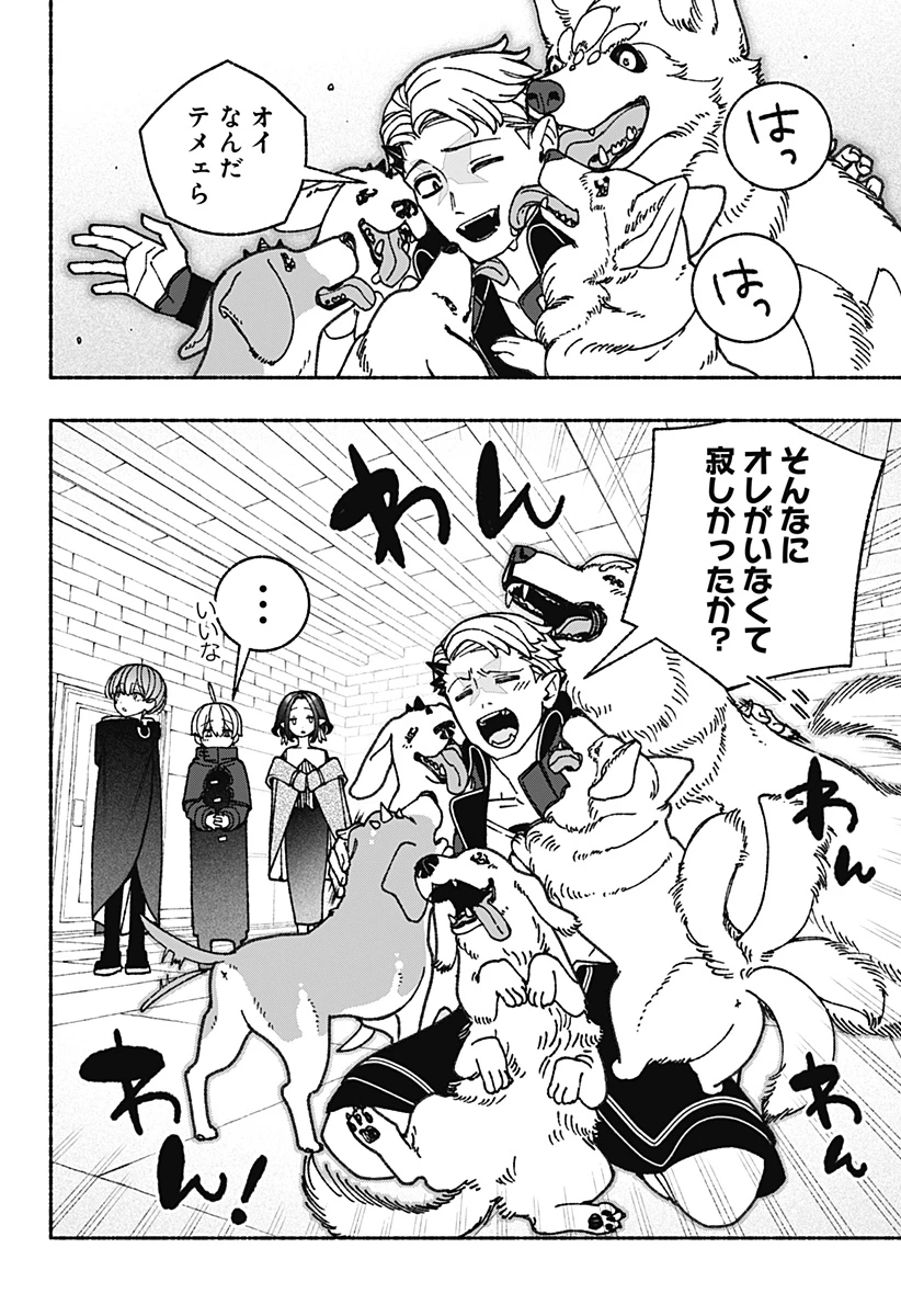 エクソシストを堕とせない 第90話 - 4