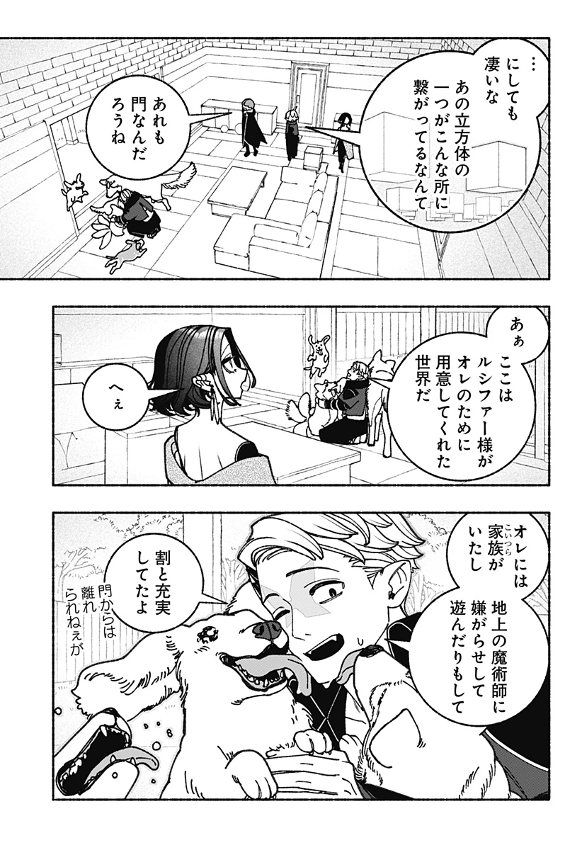 エクソシストを堕とせない 第90話 - 5