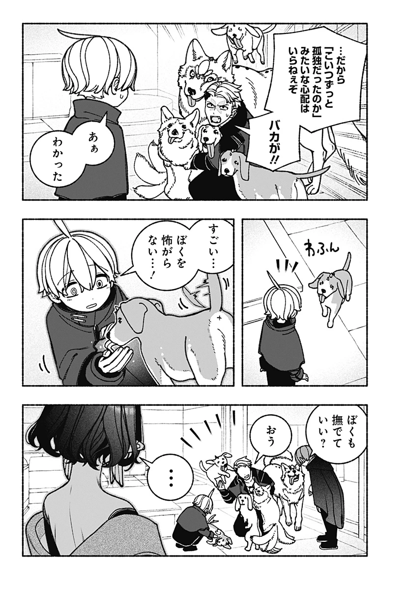 エクソシストを堕とせない 第90話 - 6