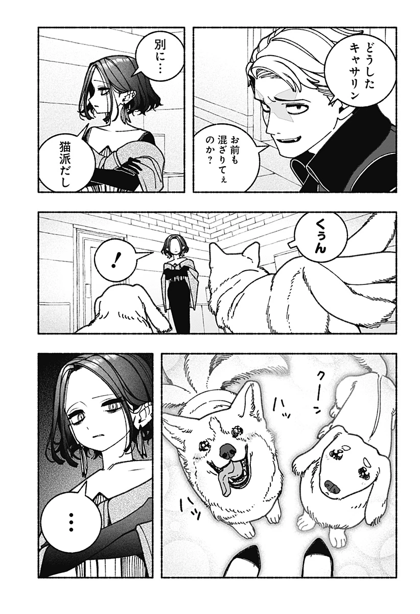 エクソシストを堕とせない 第90話 - 7