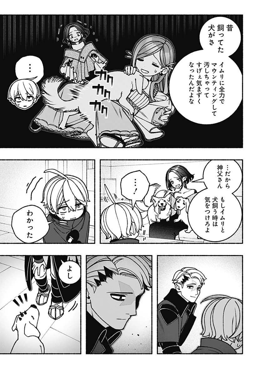 エクソシストを堕とせない 第90話 - 9