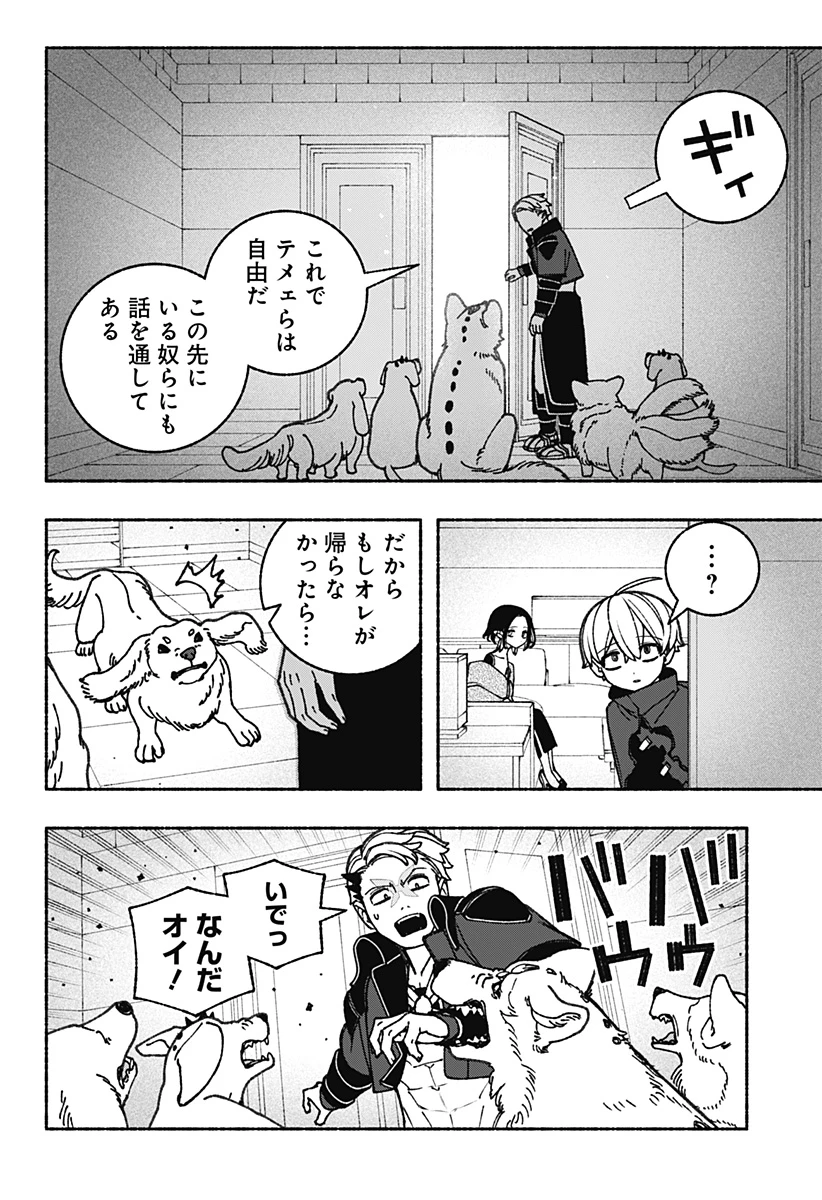 エクソシストを堕とせない 第90話 - 10