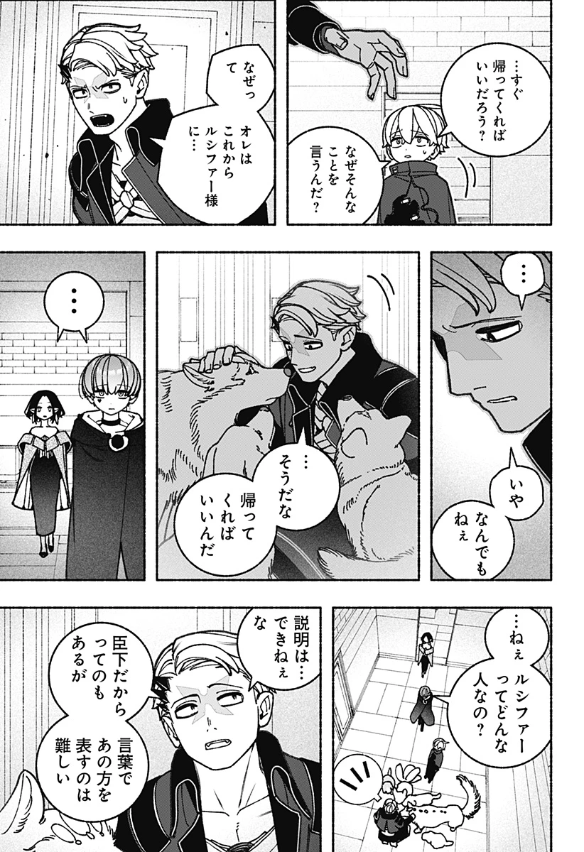 エクソシストを堕とせない 第90話 - 11