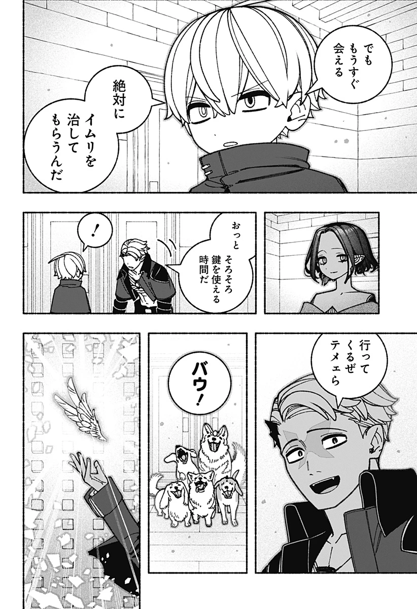 エクソシストを堕とせない 第90話 - 12