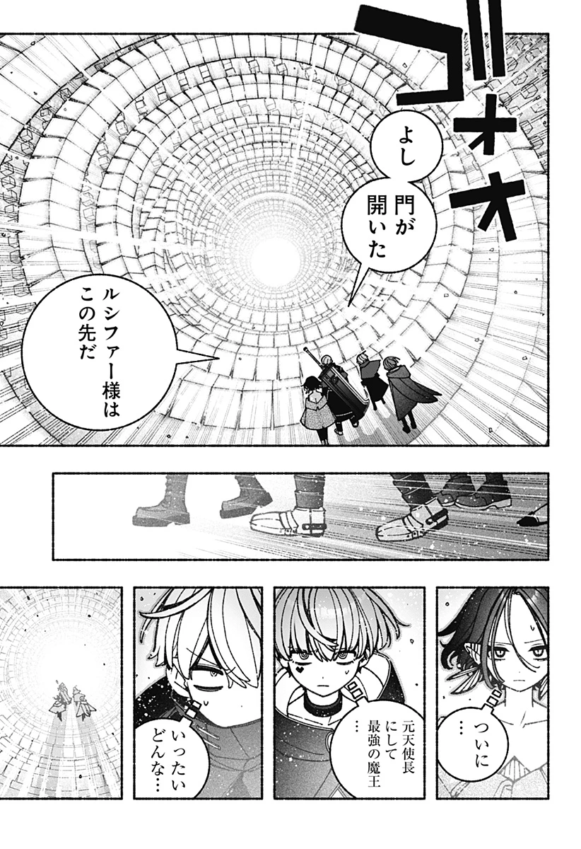 エクソシストを堕とせない 第90話 - 13