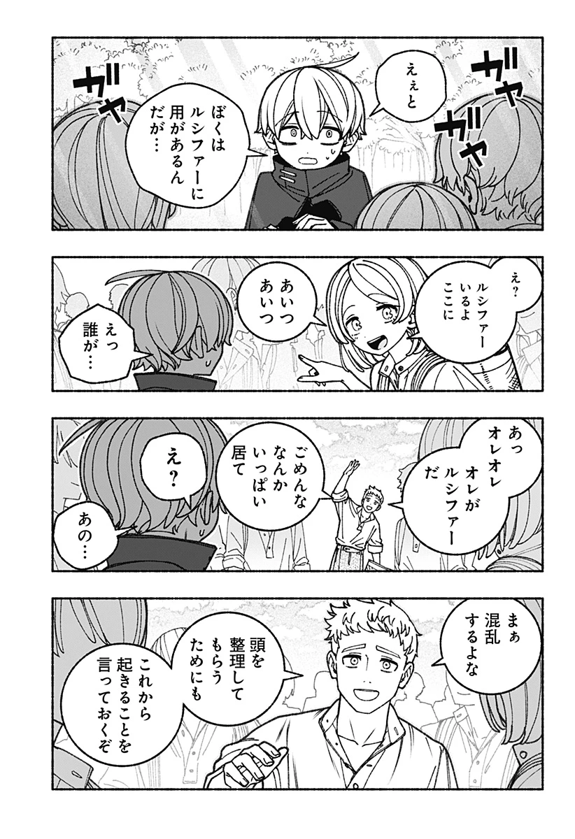 エクソシストを堕とせない 第90話 - 17