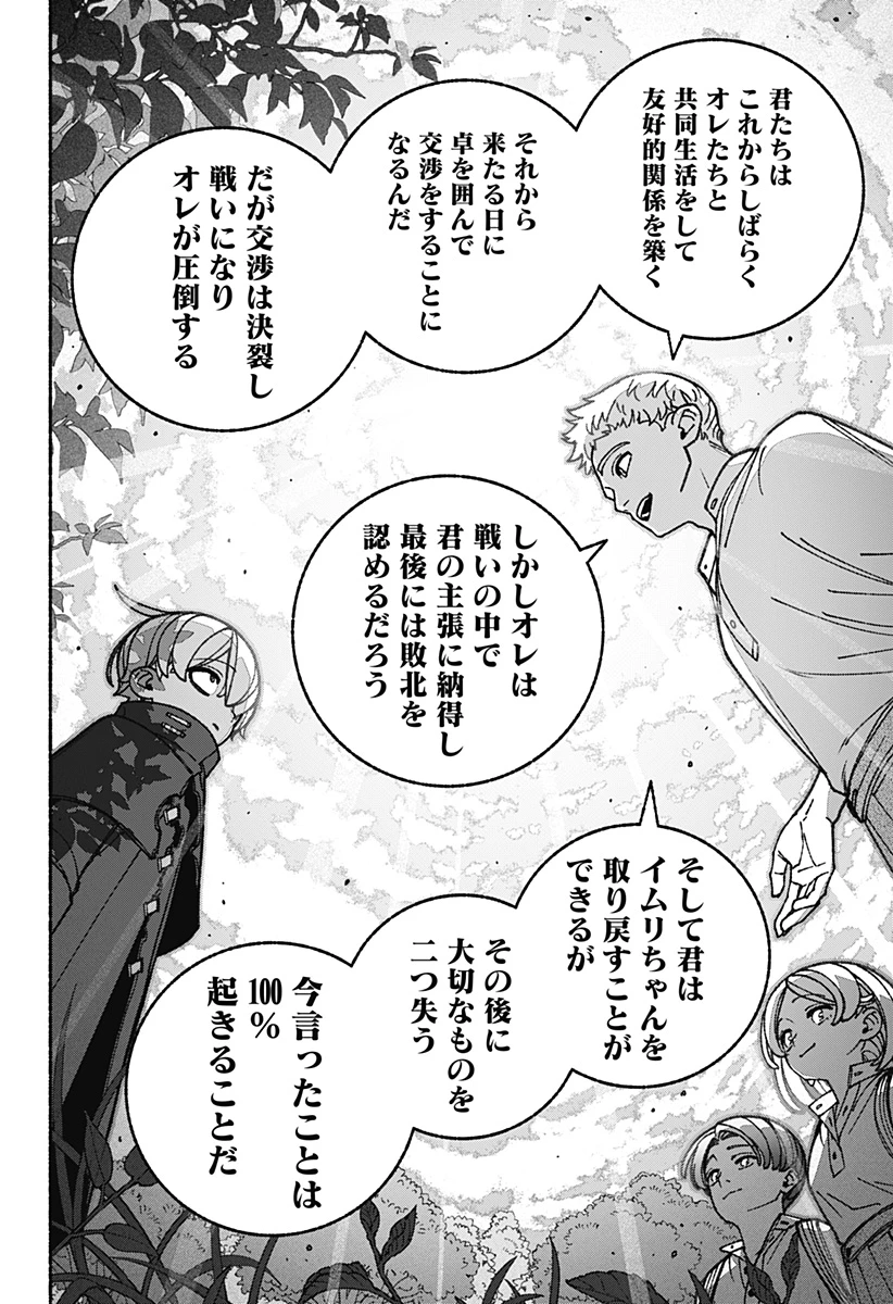 エクソシストを堕とせない 第90話 - 18