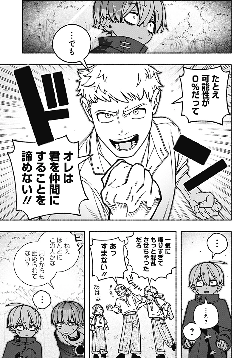 エクソシストを堕とせない 第90話 - 19