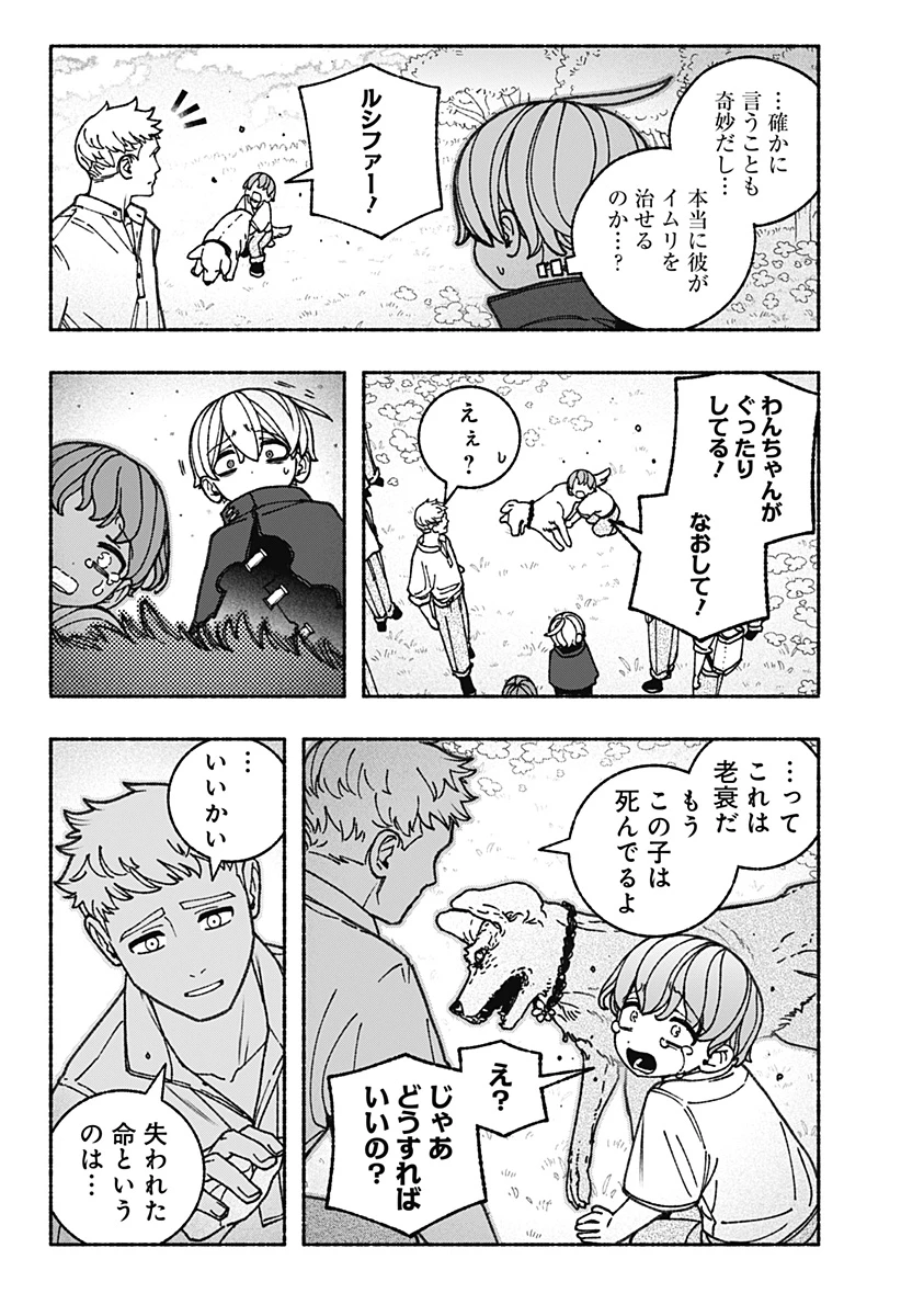 エクソシストを堕とせない 第90話 - 20