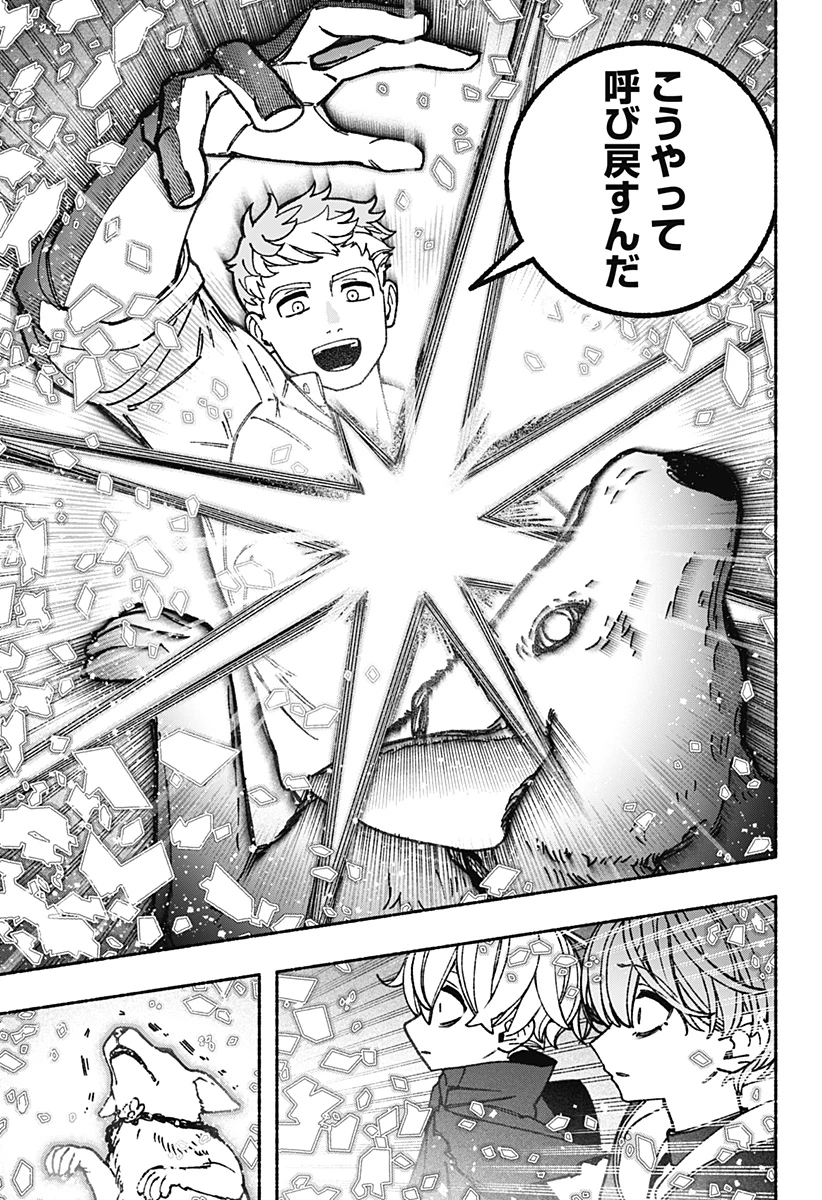 エクソシストを堕とせない 第90話 - 21