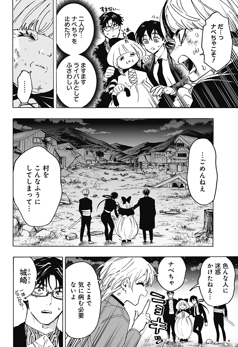 マリッジトキシン 第125話 - 2