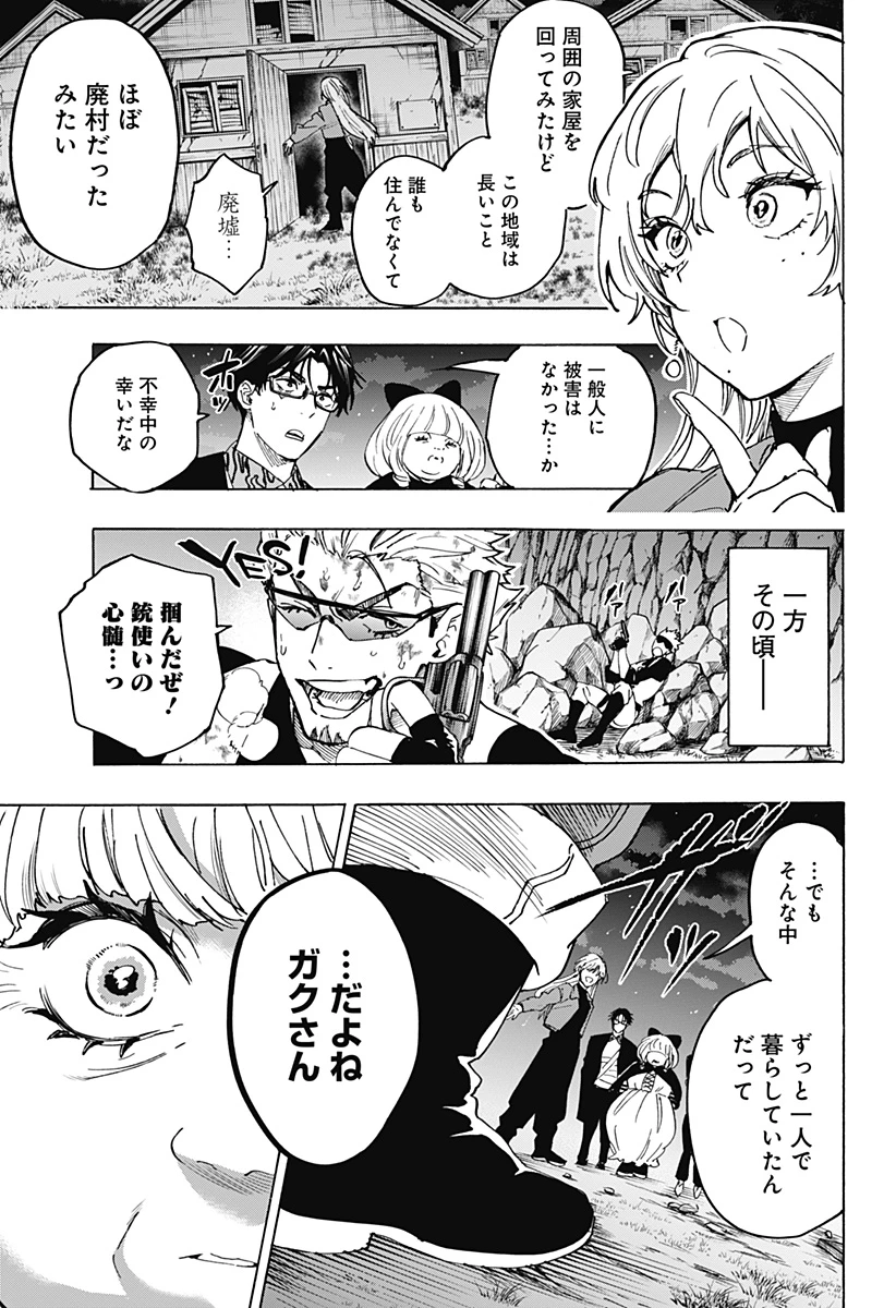 マリッジトキシン 第125話 - 3