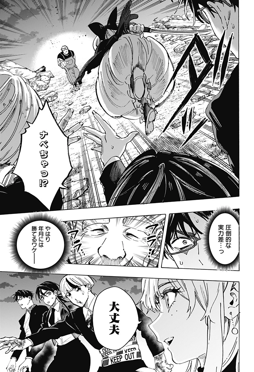 マリッジトキシン 第125話 - 5