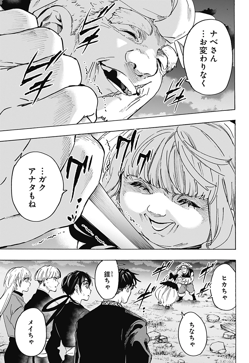 マリッジトキシン 第125話 - 7