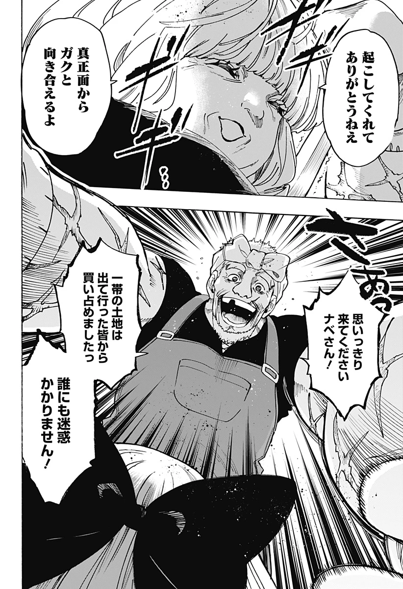 マリッジトキシン 第125話 - 8