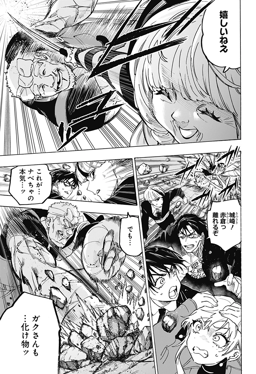 マリッジトキシン 第125話 - 9