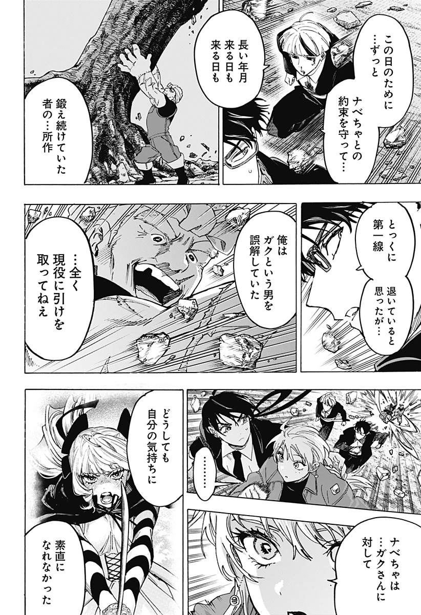 マリッジトキシン 第125話 - 10