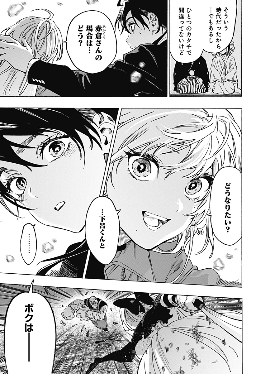 マリッジトキシン 第125話 - 11