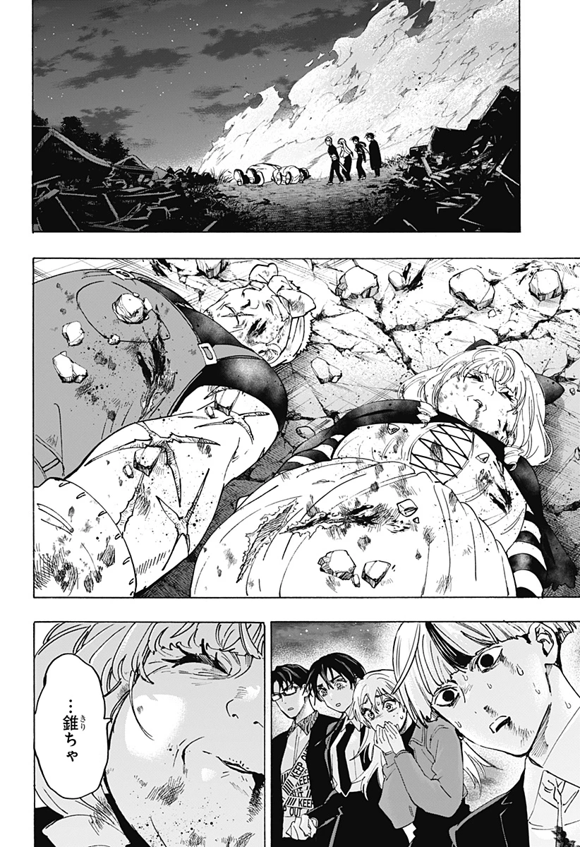 マリッジトキシン 第125話 - 14