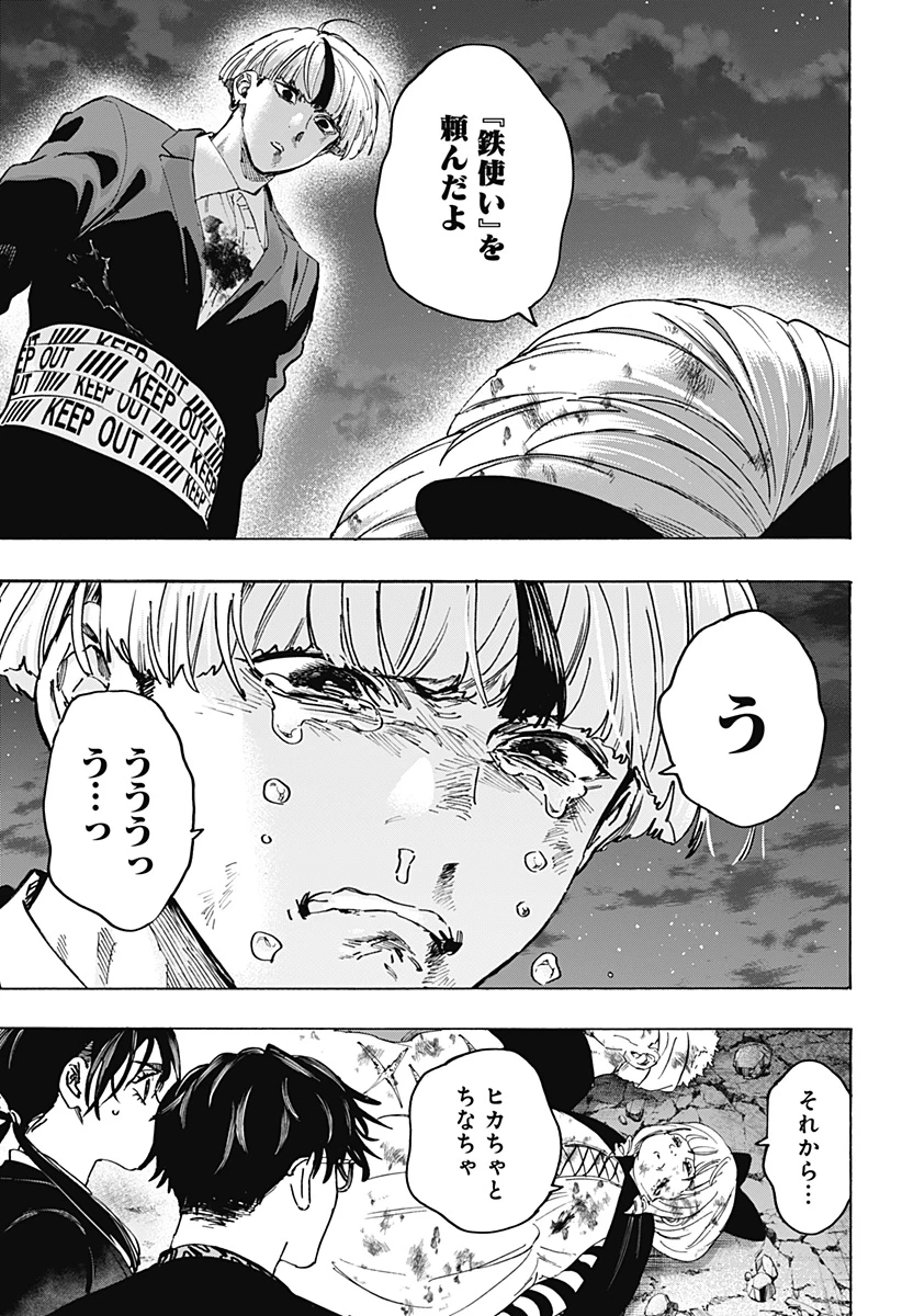 マリッジトキシン 第125話 - 15