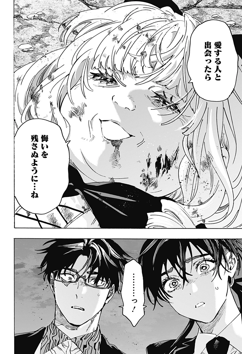 マリッジトキシン 第125話 - 16