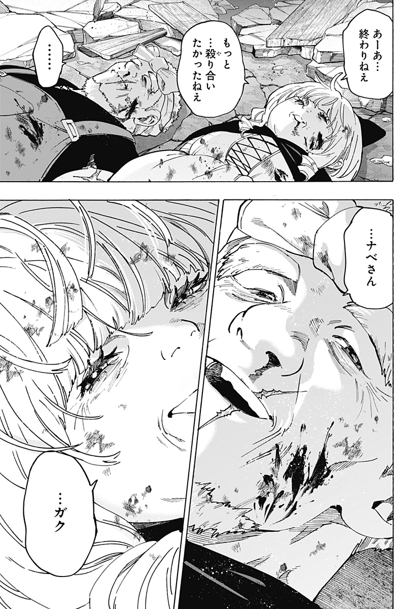 マリッジトキシン 第125話 - 17