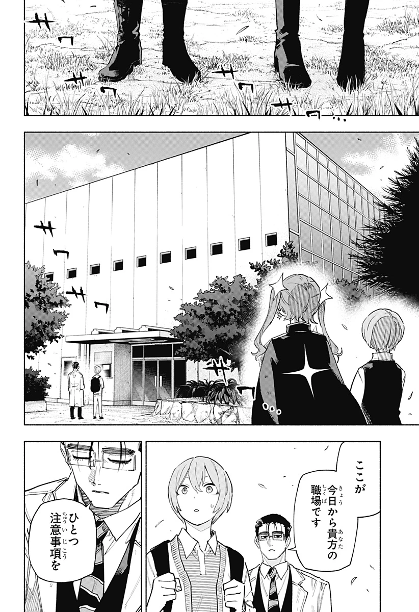 株式会社マジルミエ 第152話 - 2