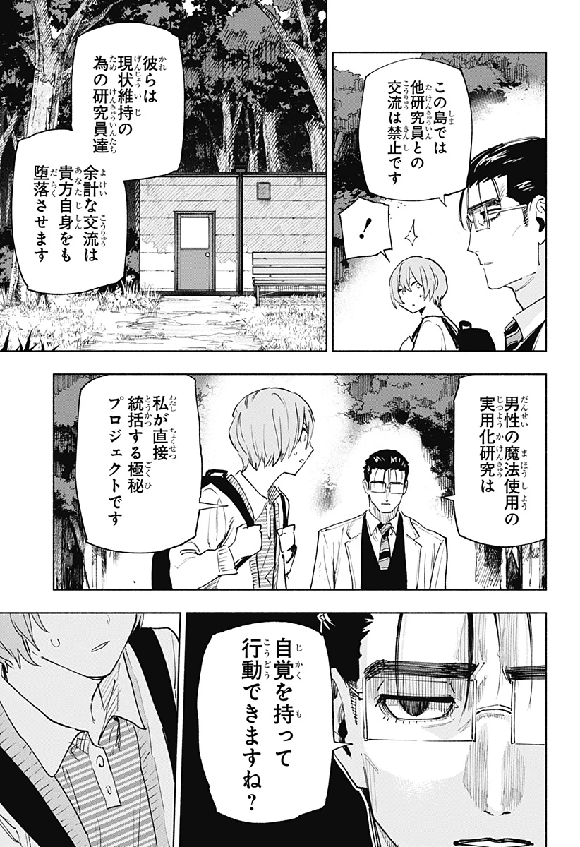 株式会社マジルミエ 第152話 - 3