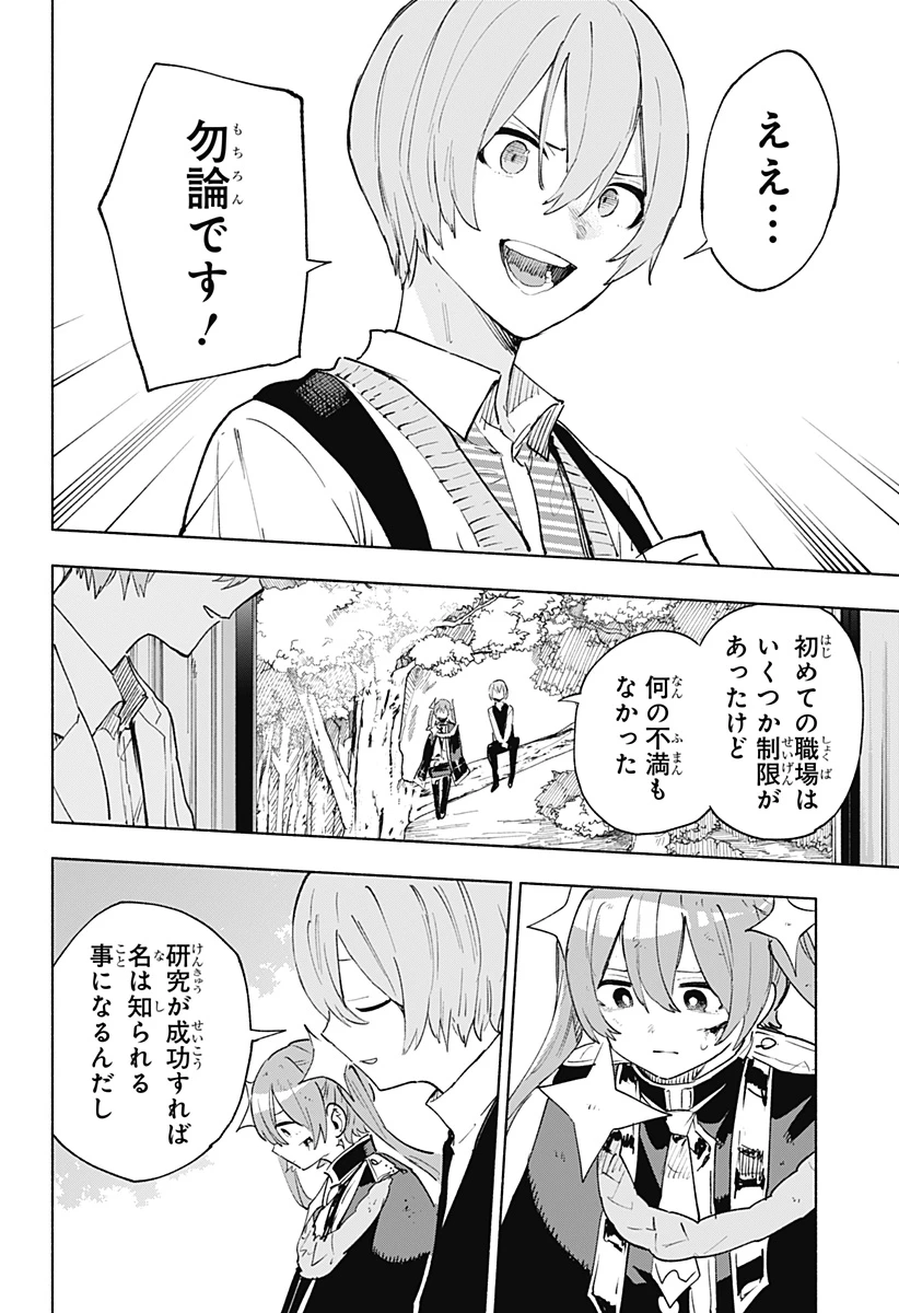 株式会社マジルミエ 第152話 - 4