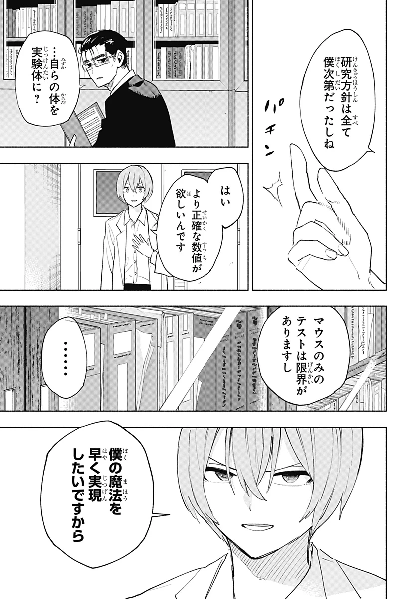 株式会社マジルミエ 第152話 - 5