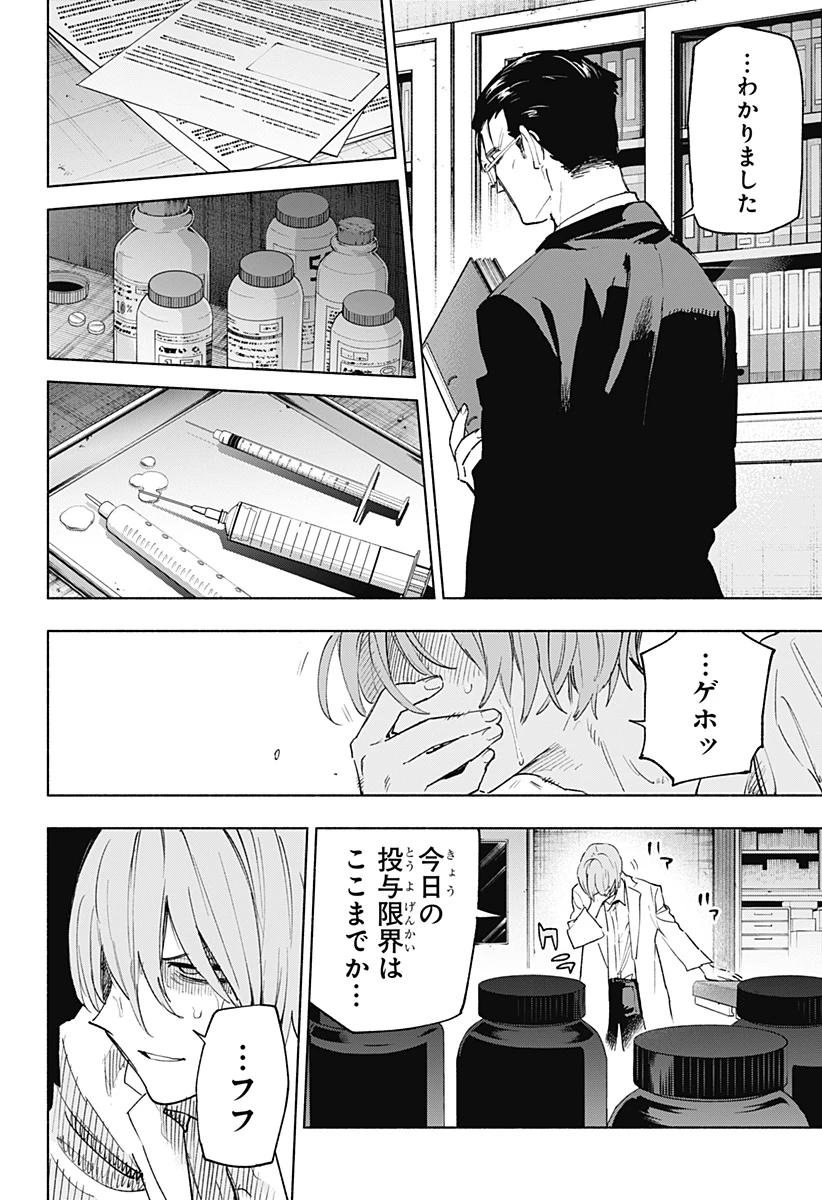 株式会社マジルミエ 第152話 - 6