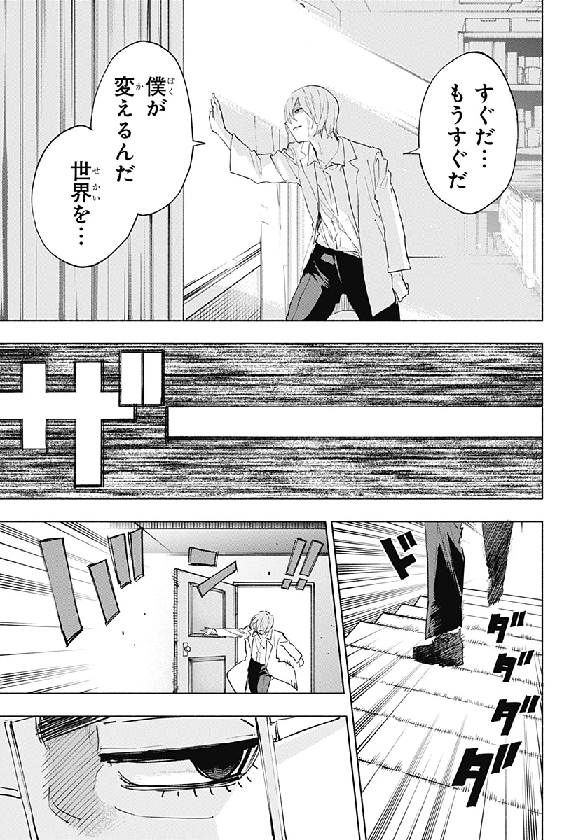 株式会社マジルミエ 第152話 - 7