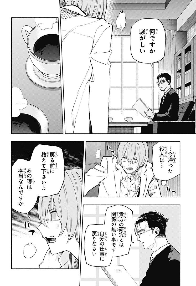 株式会社マジルミエ 第152話 - 8