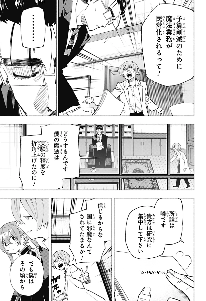 株式会社マジルミエ 第152話 - 9