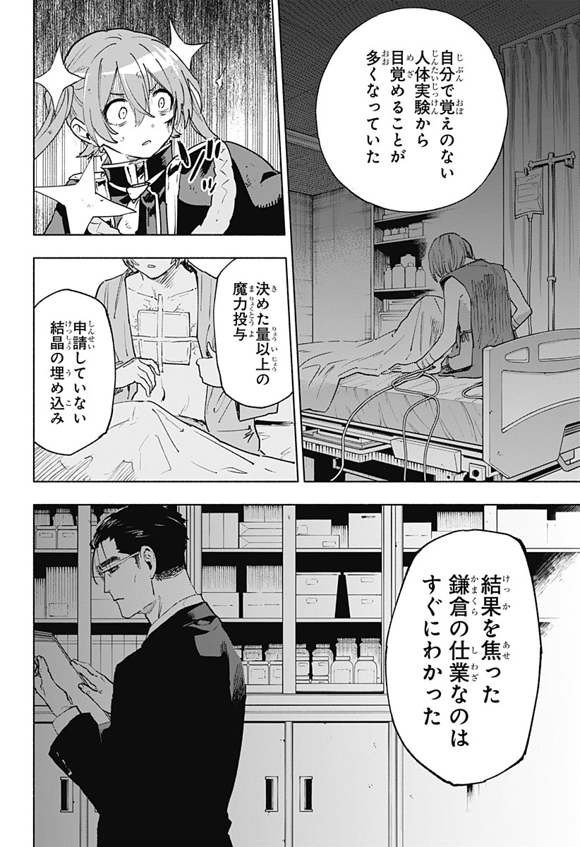 株式会社マジルミエ 第152話 - 10