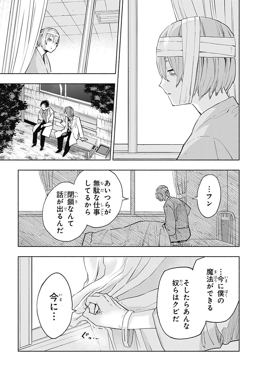 株式会社マジルミエ 第152話 - 11