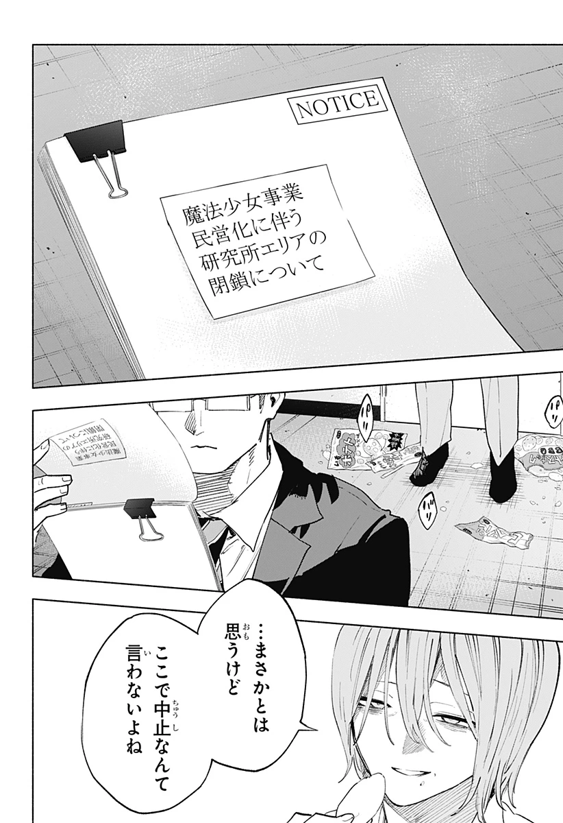 株式会社マジルミエ 第152話 - 12