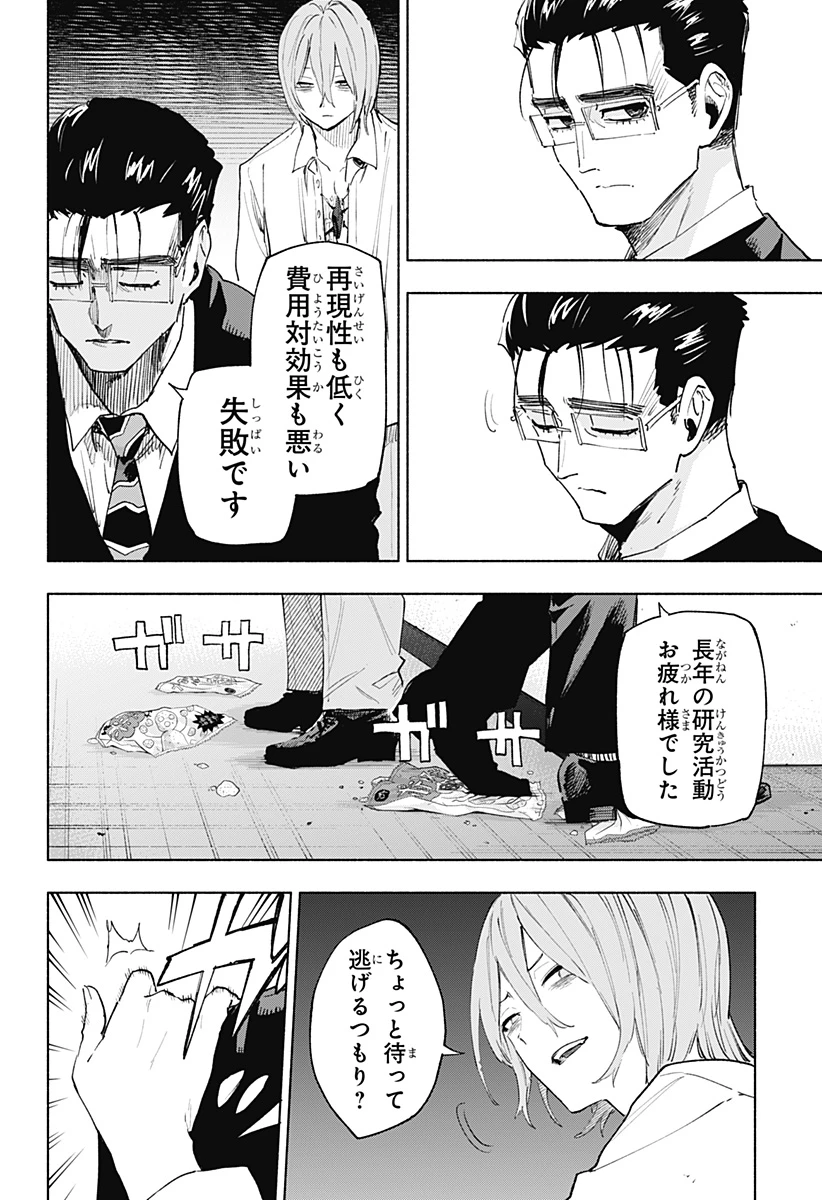 株式会社マジルミエ 第152話 - 14