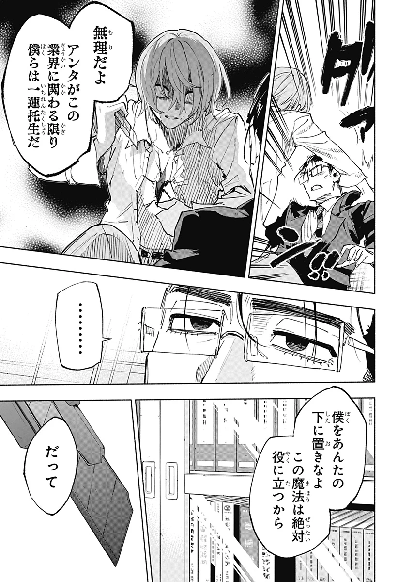 株式会社マジルミエ 第152話 - 15