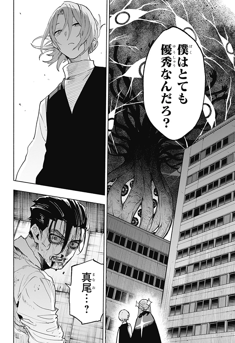 株式会社マジルミエ 第152話 - 16