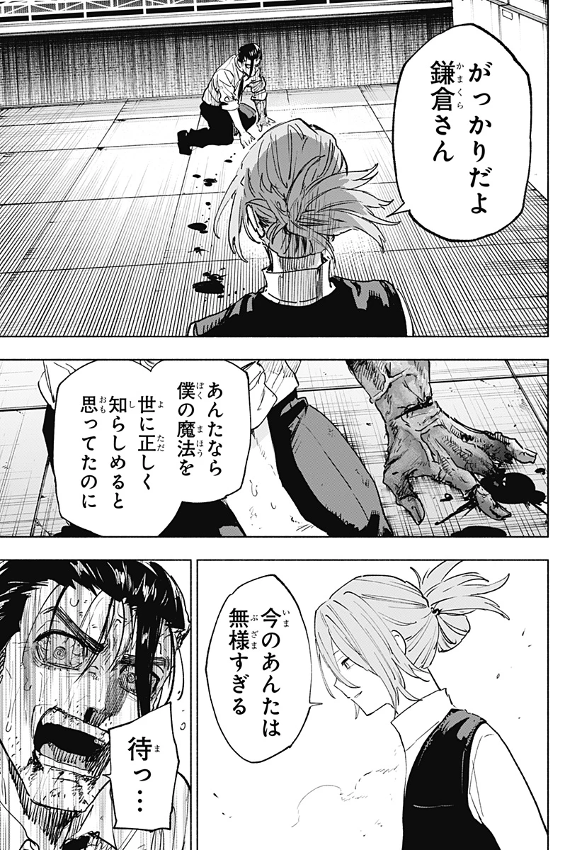 株式会社マジルミエ 第152話 - 17