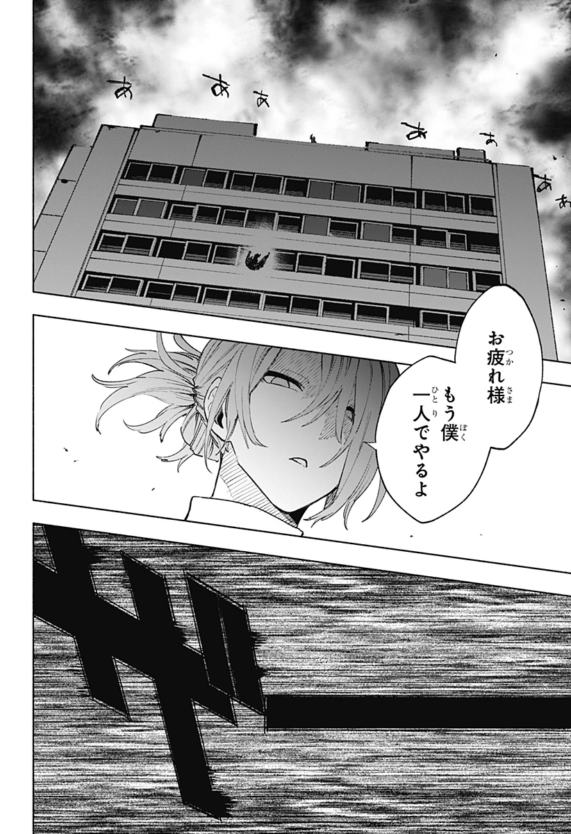 株式会社マジルミエ 第152話 - 18