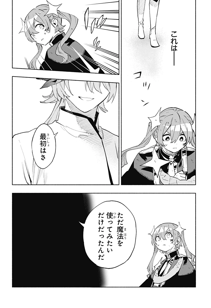 株式会社マジルミエ 第152話 - 20