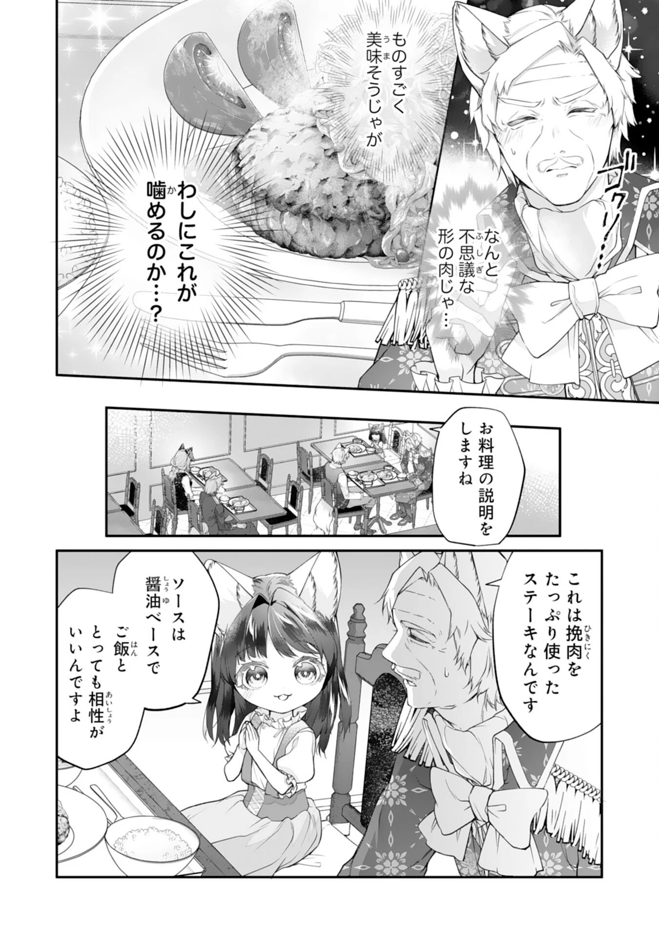 ねこねこ幼女の愛情ごはん 第9話 - 2