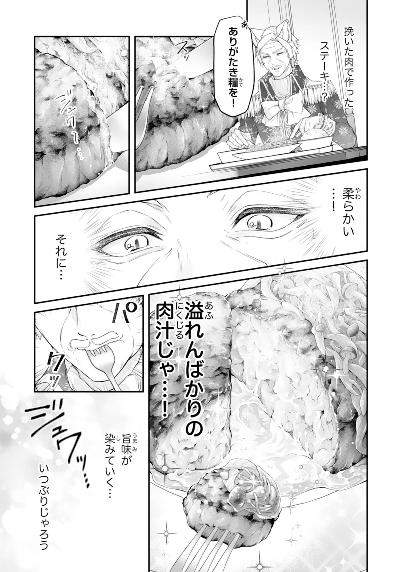 ねこねこ幼女の愛情ごはん 第9話 - 3