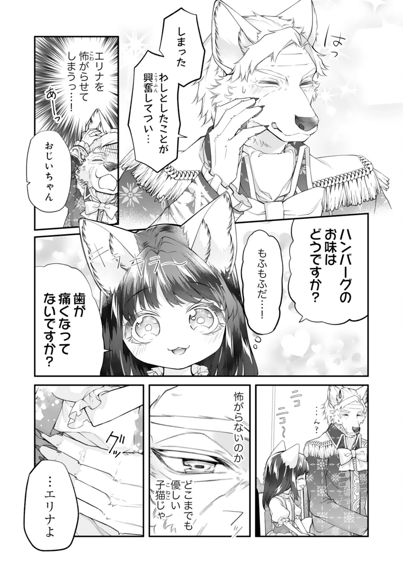 ねこねこ幼女の愛情ごはん 第9話 - 5