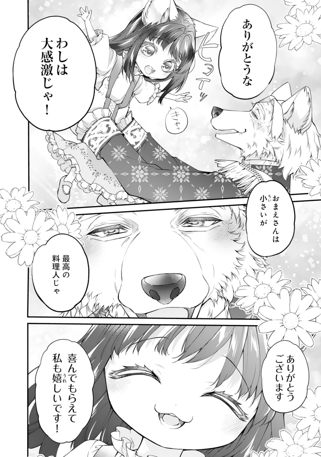 ねこねこ幼女の愛情ごはん 第9話 - 6