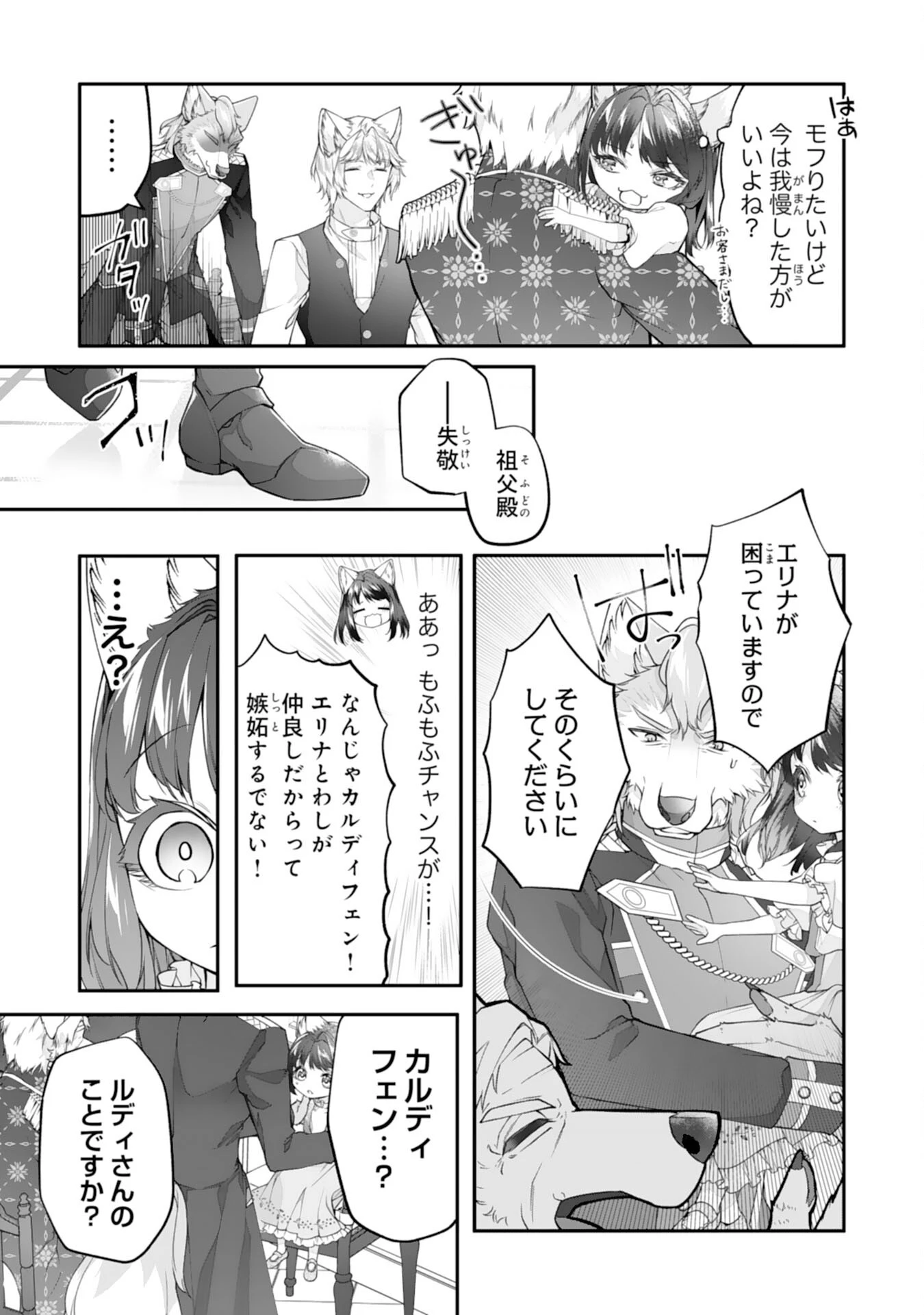 ねこねこ幼女の愛情ごはん 第9話 - 7